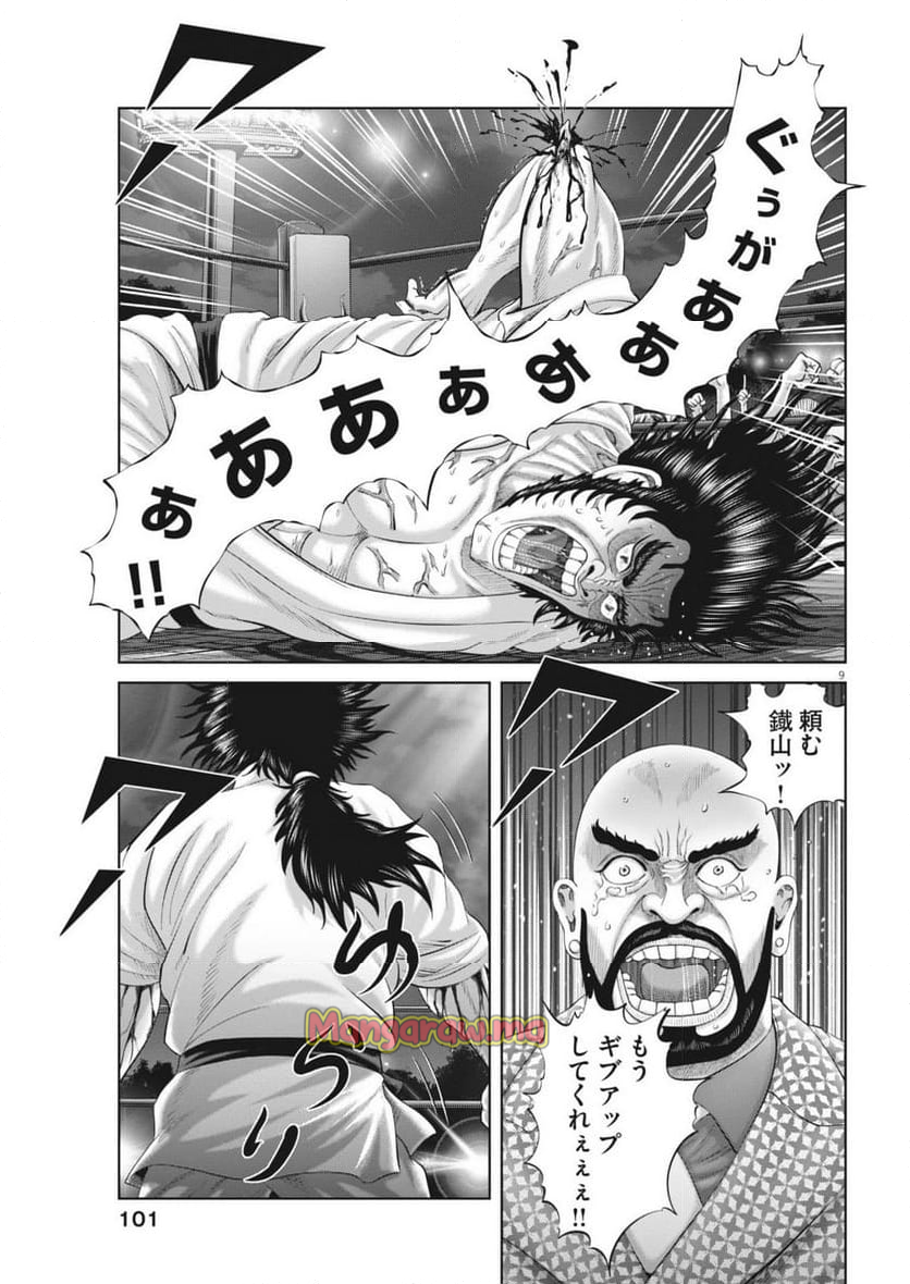 土竜の唄 - 第913話 - Page 9