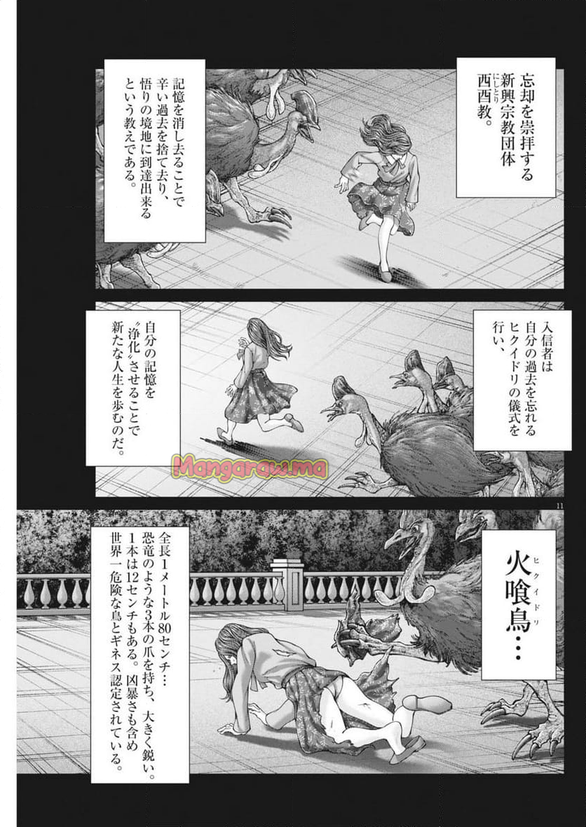 土竜の唄 - 第914話 - Page 11