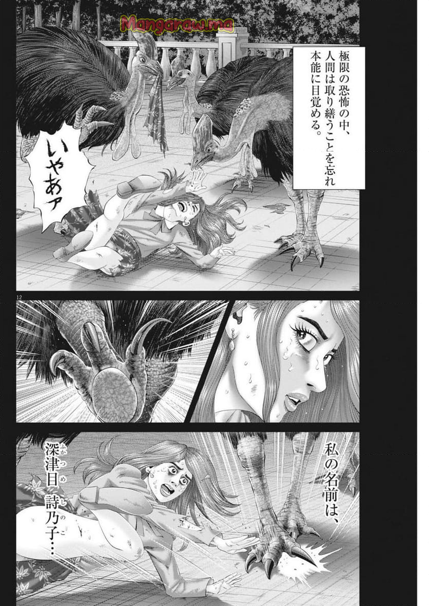 土竜の唄 - 第914話 - Page 12