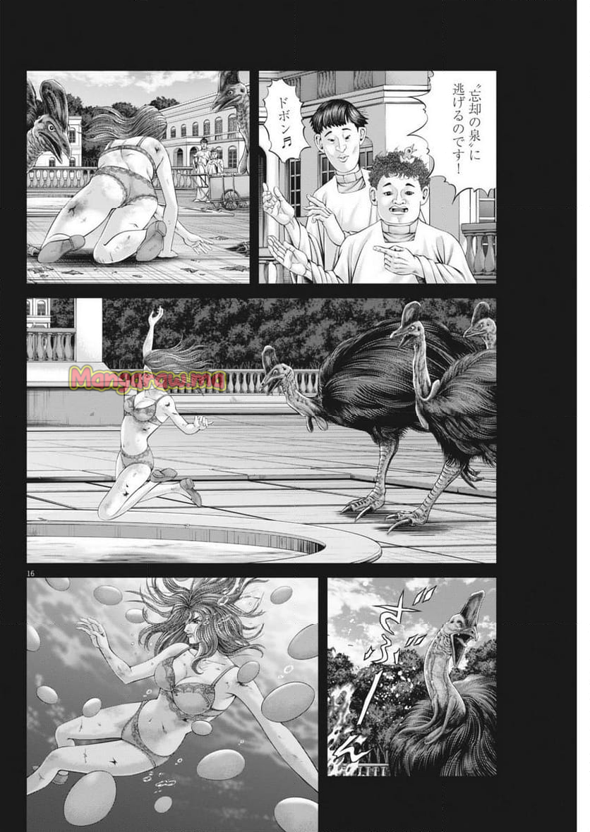 土竜の唄 - 第914話 - Page 16