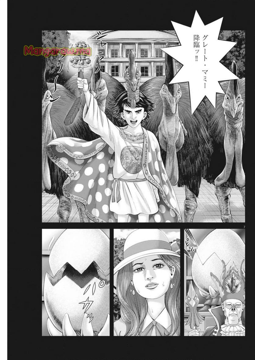 土竜の唄 - 第914話 - Page 7