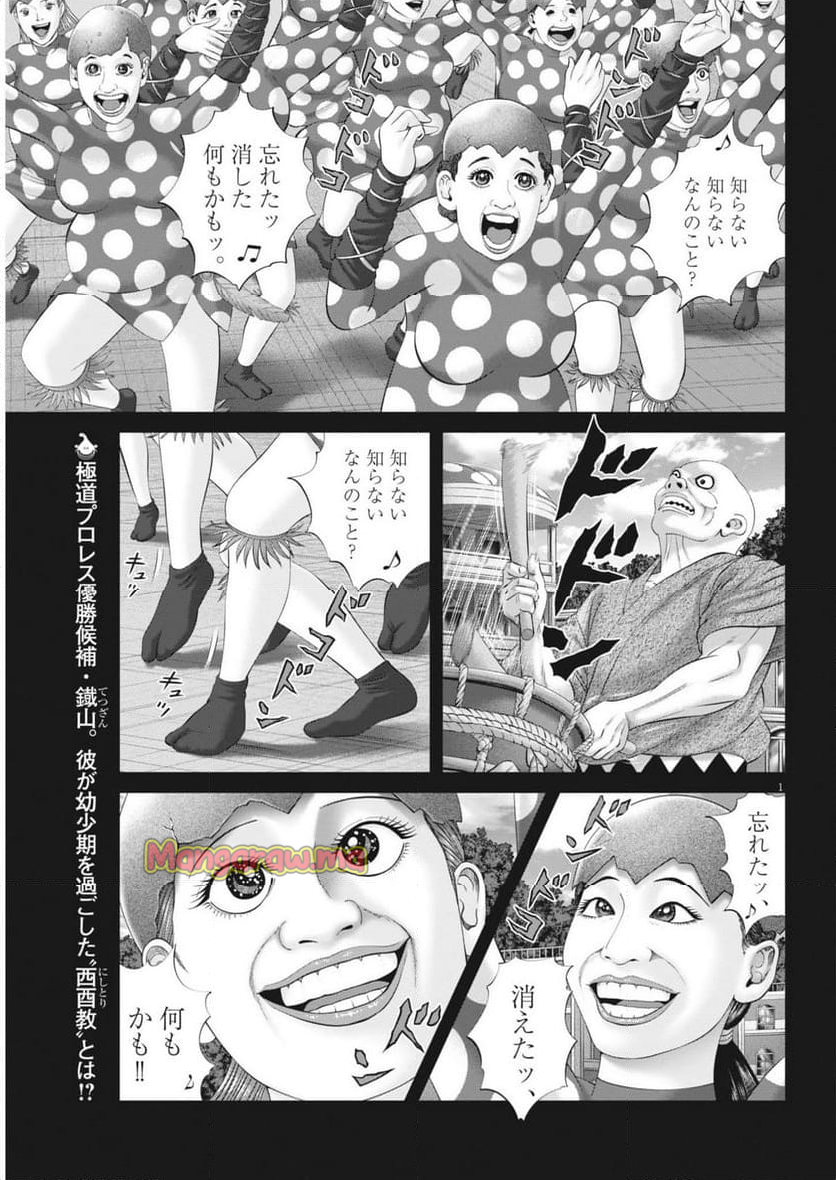 土竜の唄 - 第915話 - Page 1