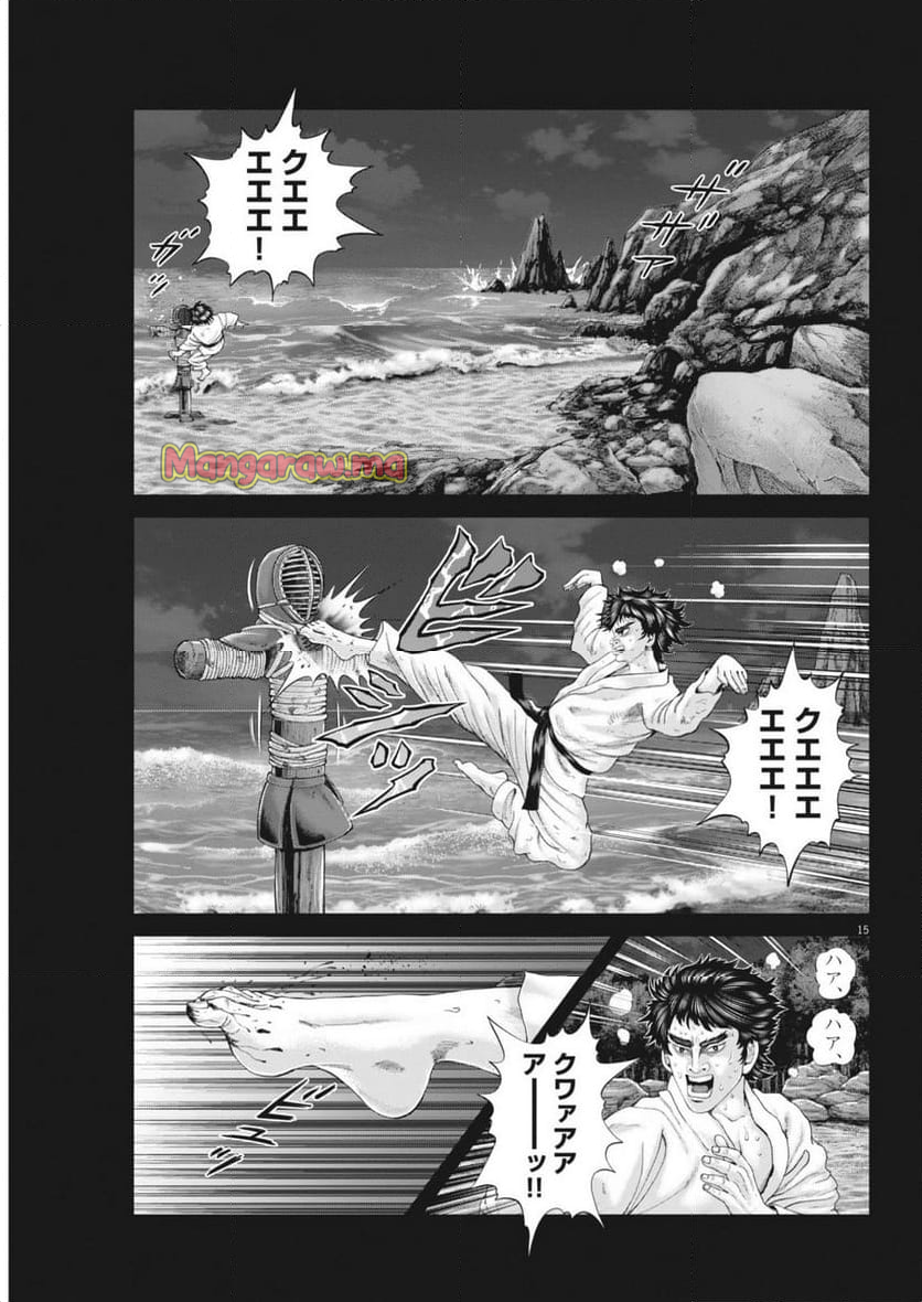 土竜の唄 - 第915話 - Page 15