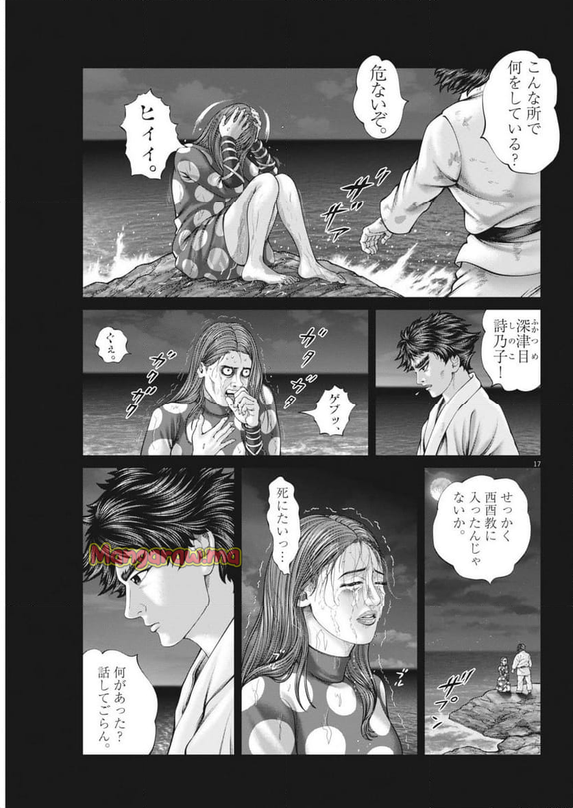 土竜の唄 - 第915話 - Page 17