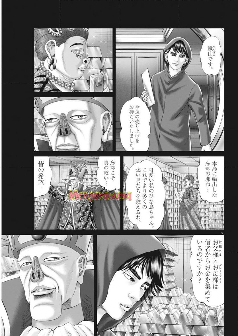 土竜の唄 - 第915話 - Page 5