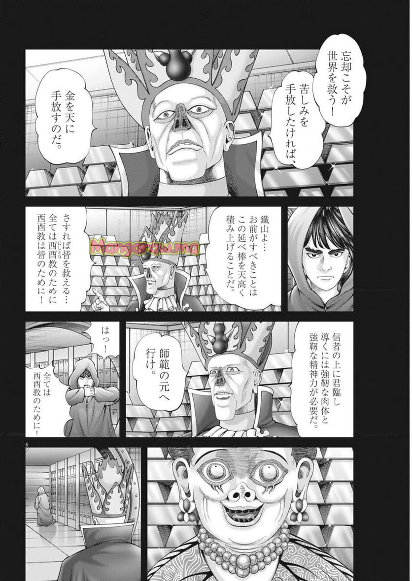 土竜の唄 - 第915話 - Page 6