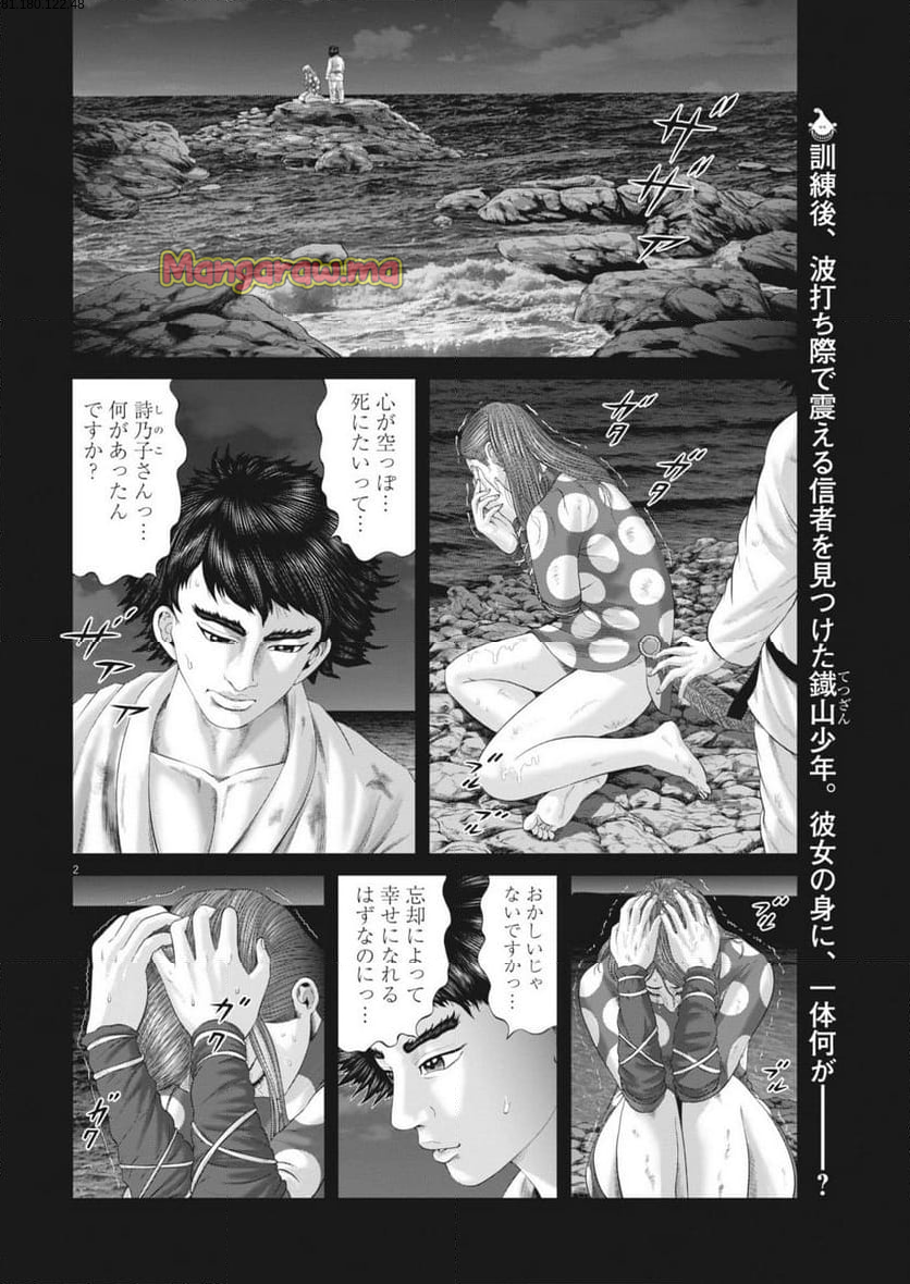 土竜の唄 - 第916話 - Page 2