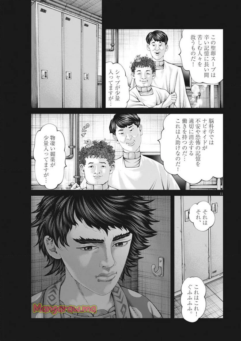 土竜の唄 - 第916話 - Page 11