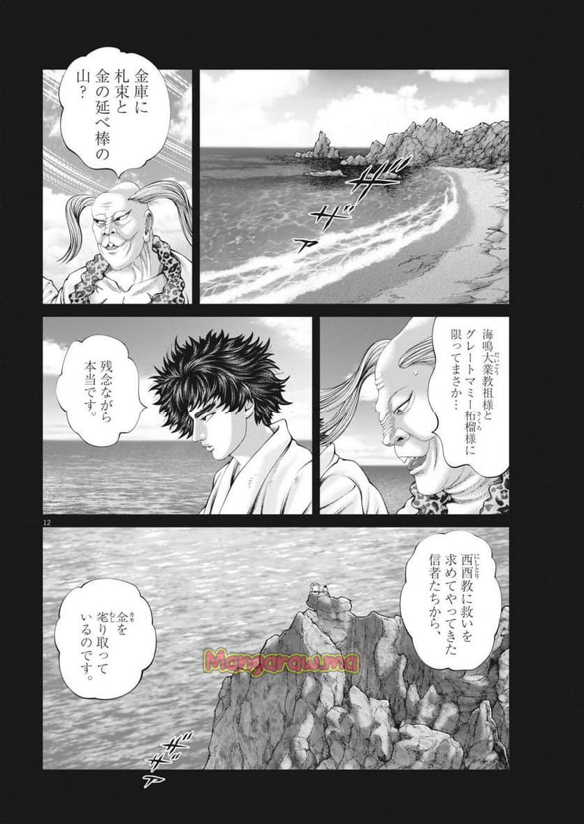 土竜の唄 - 第916話 - Page 12