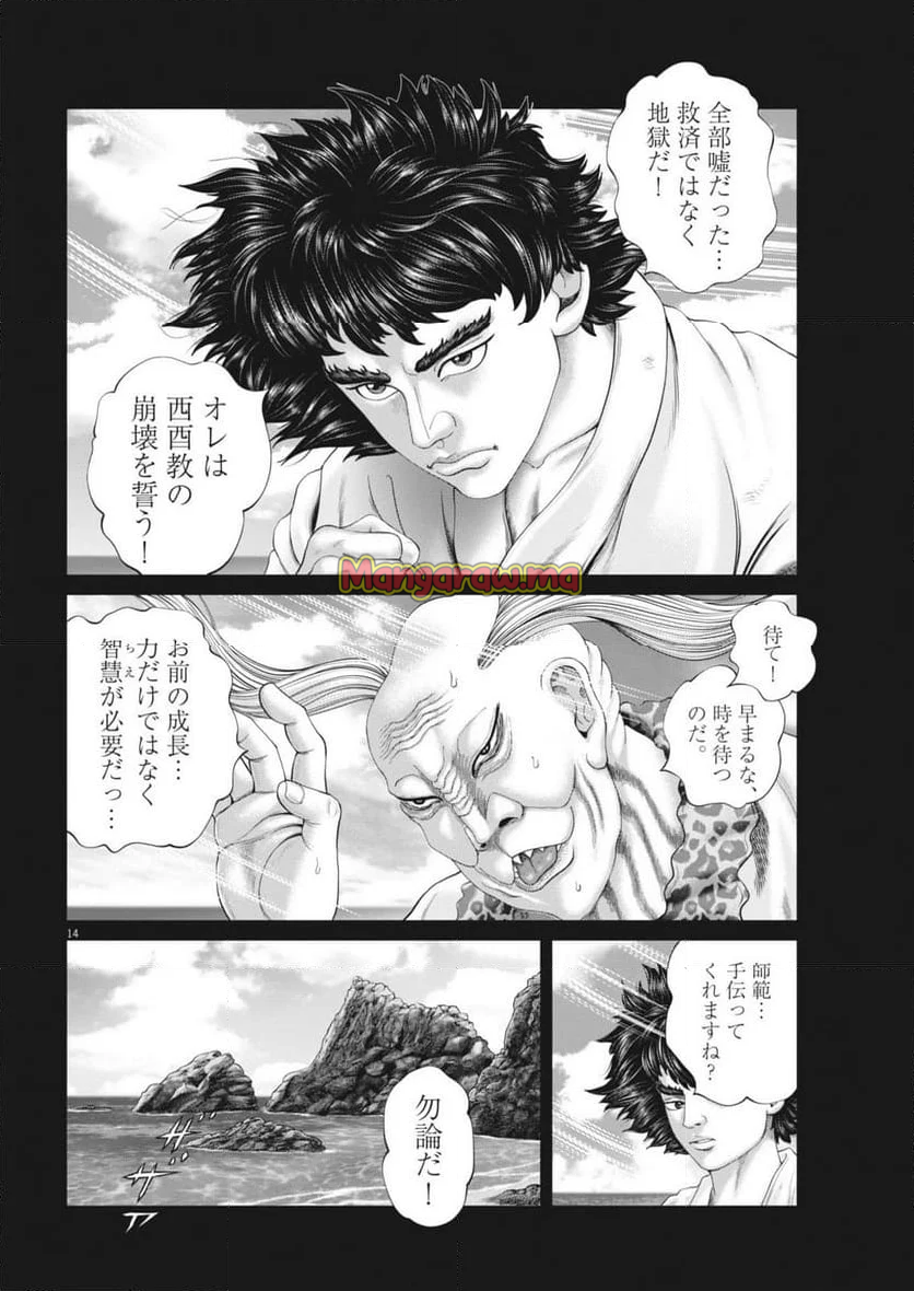 土竜の唄 - 第916話 - Page 14