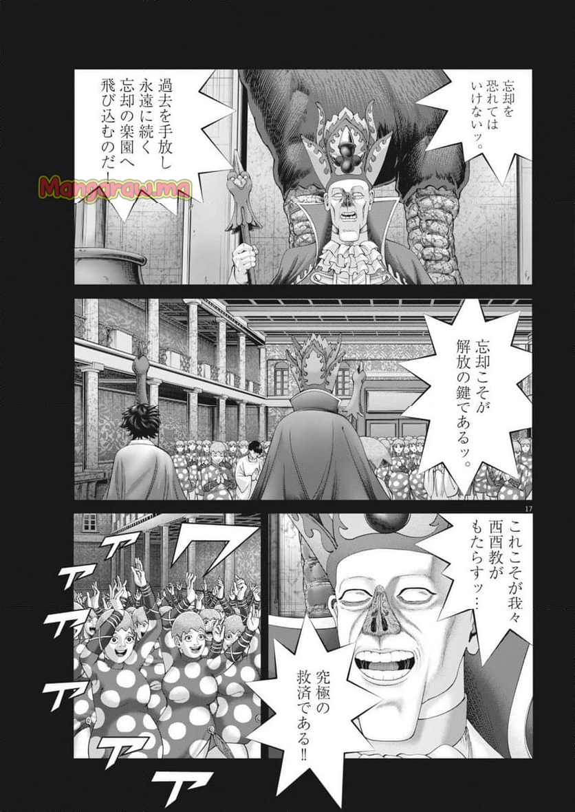 土竜の唄 - 第916話 - Page 17