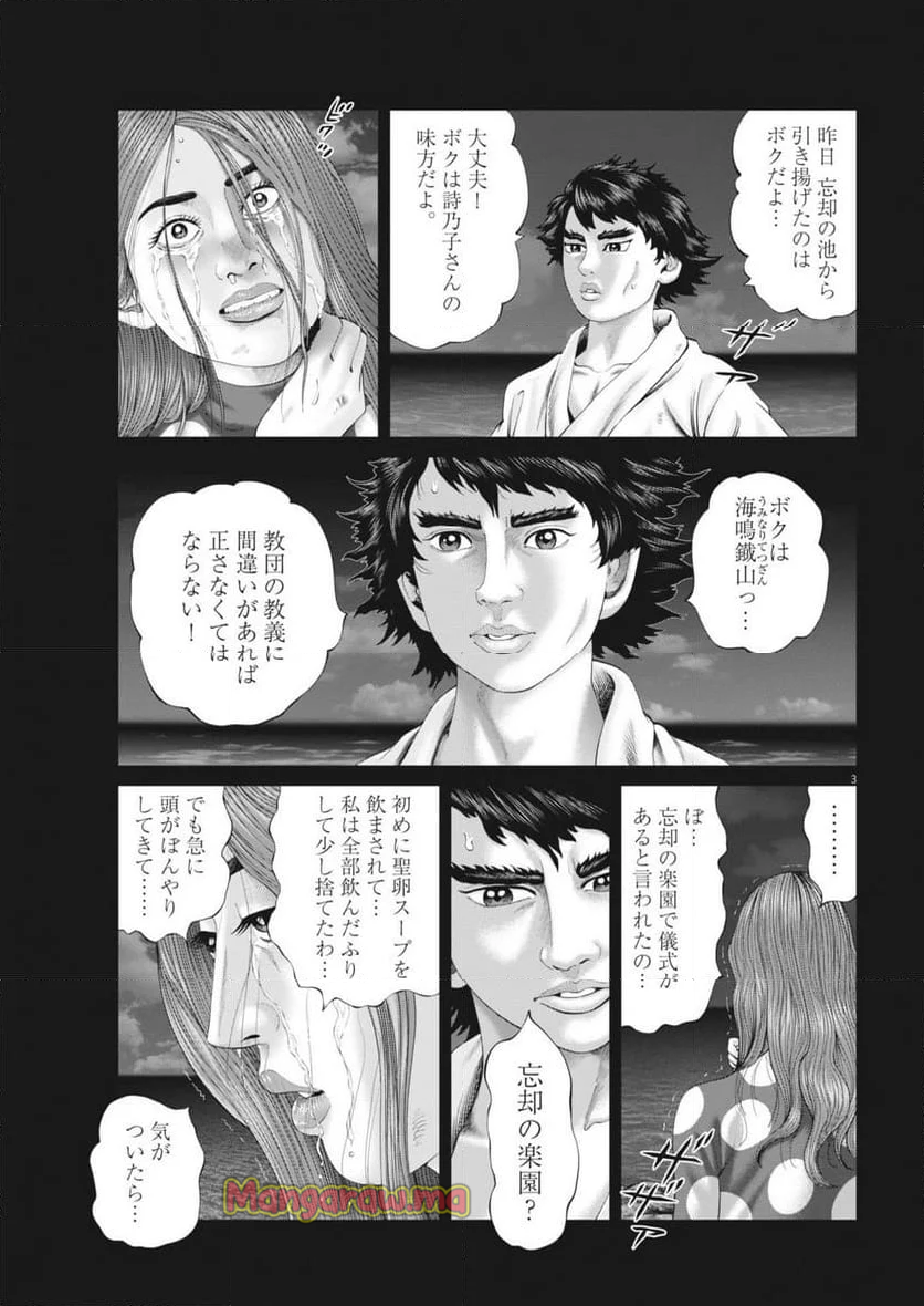 土竜の唄 - 第916話 - Page 3