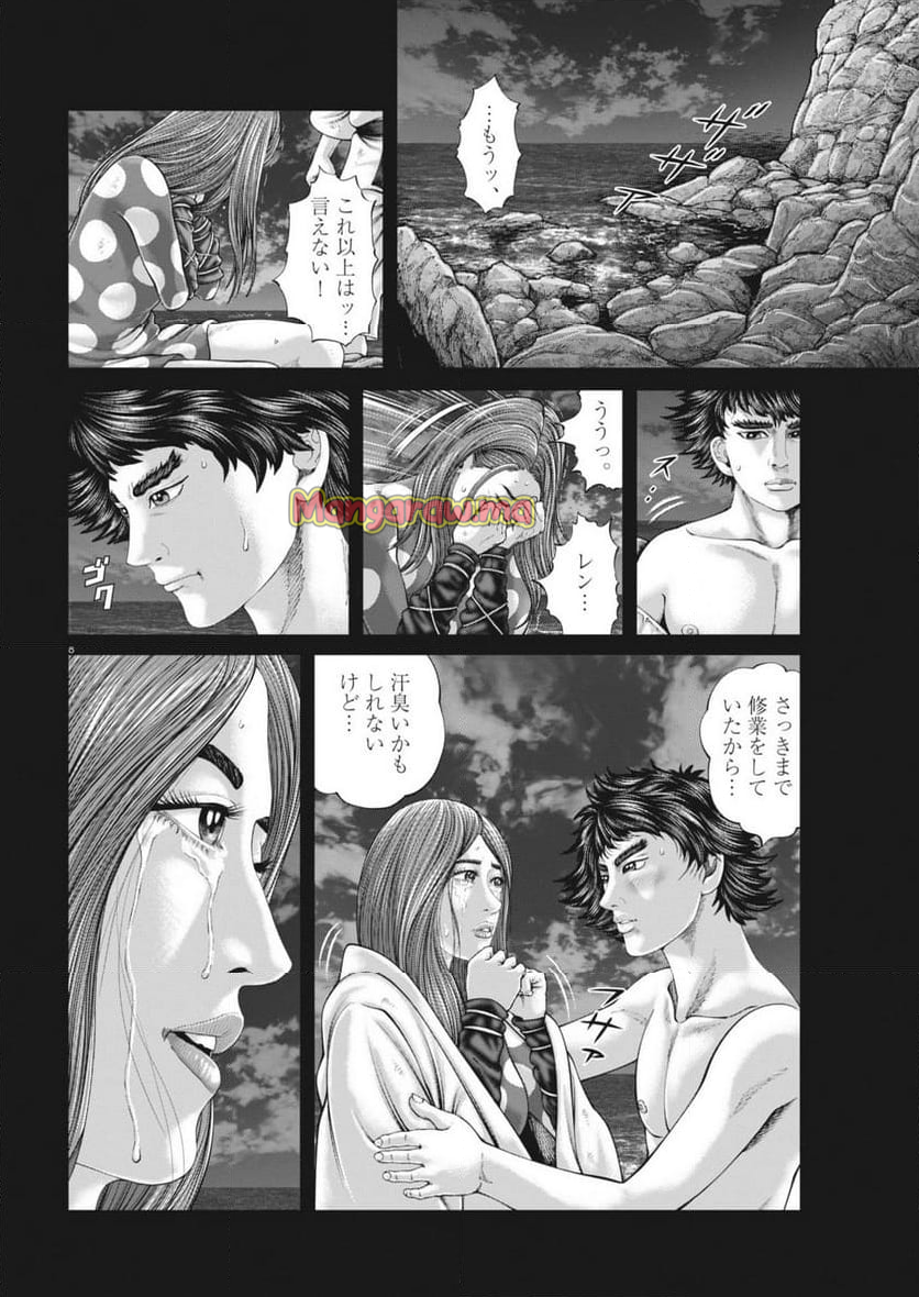 土竜の唄 - 第916話 - Page 8