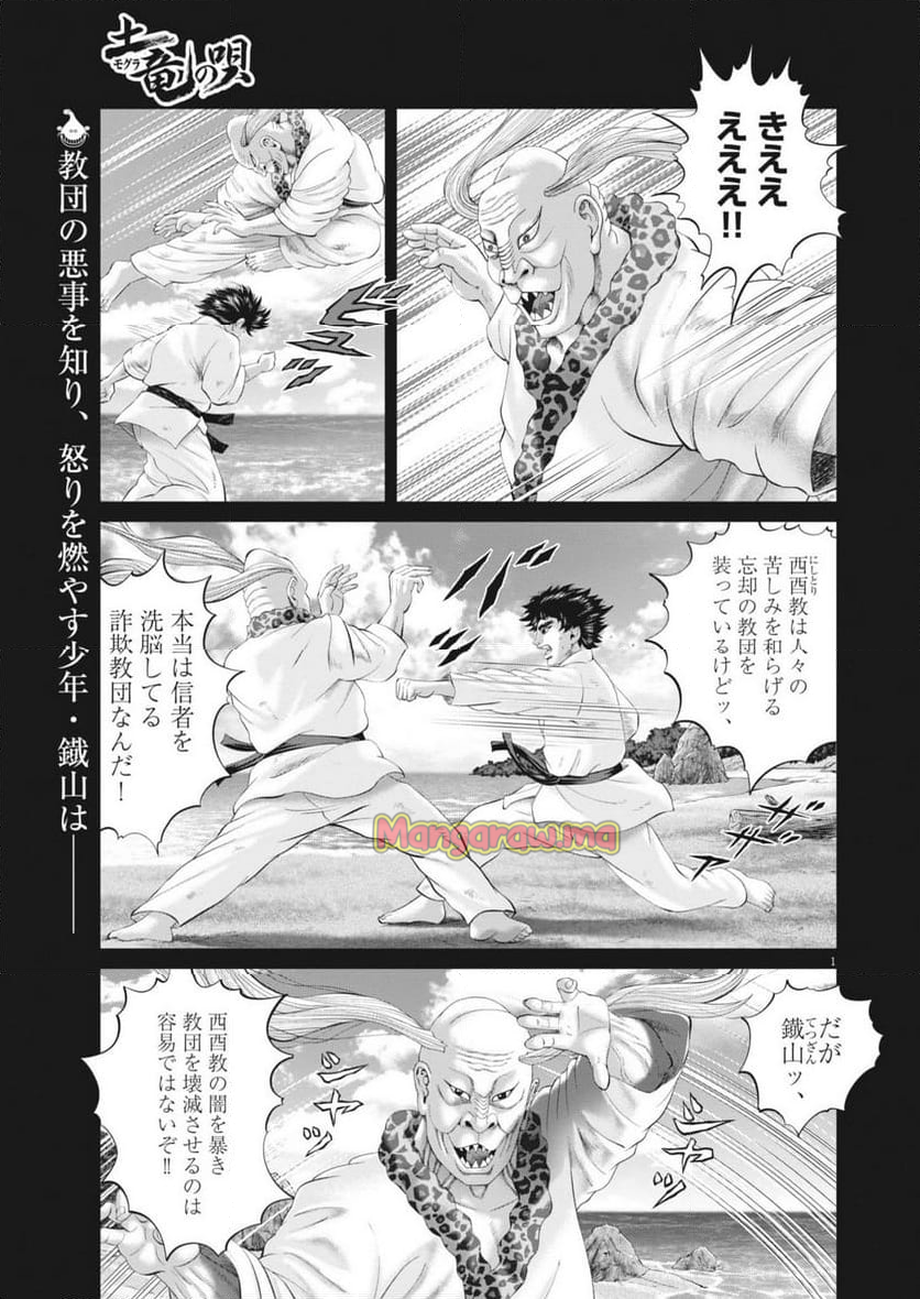 土竜の唄 - 第917話 - Page 1