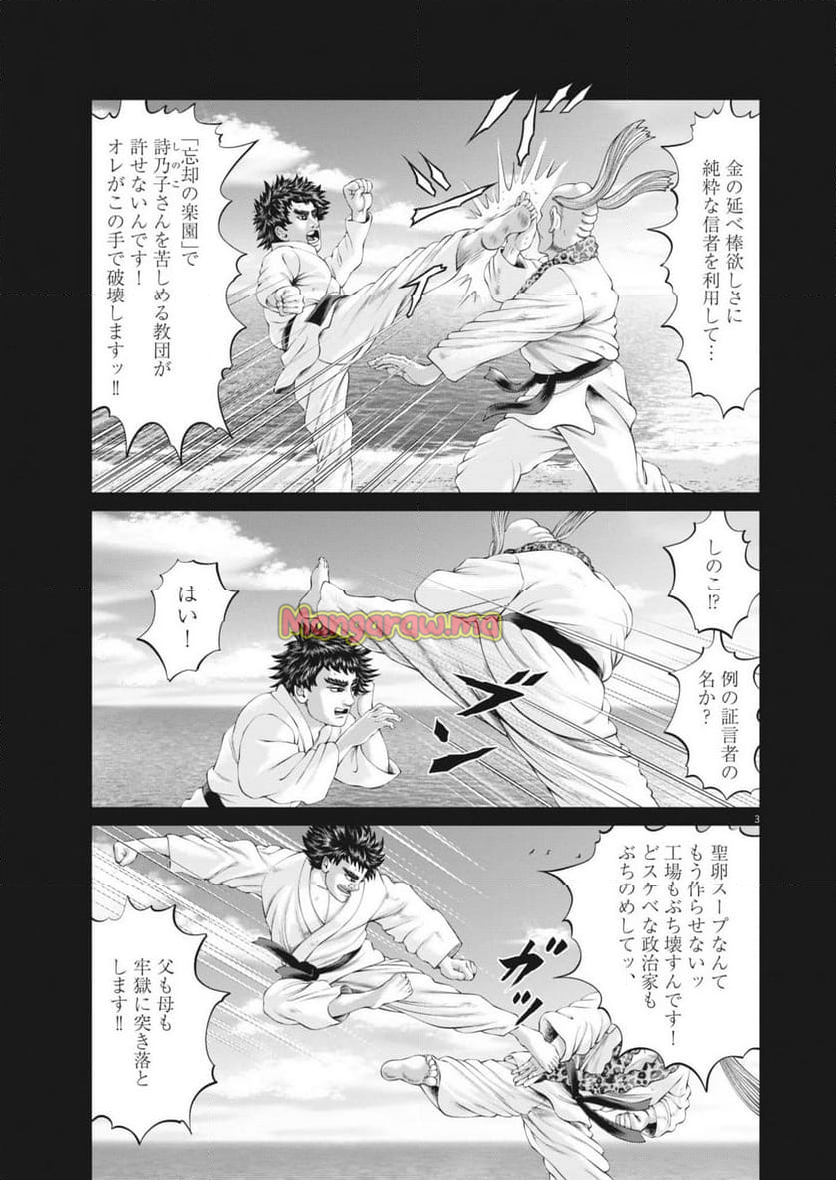 土竜の唄 - 第917話 - Page 3