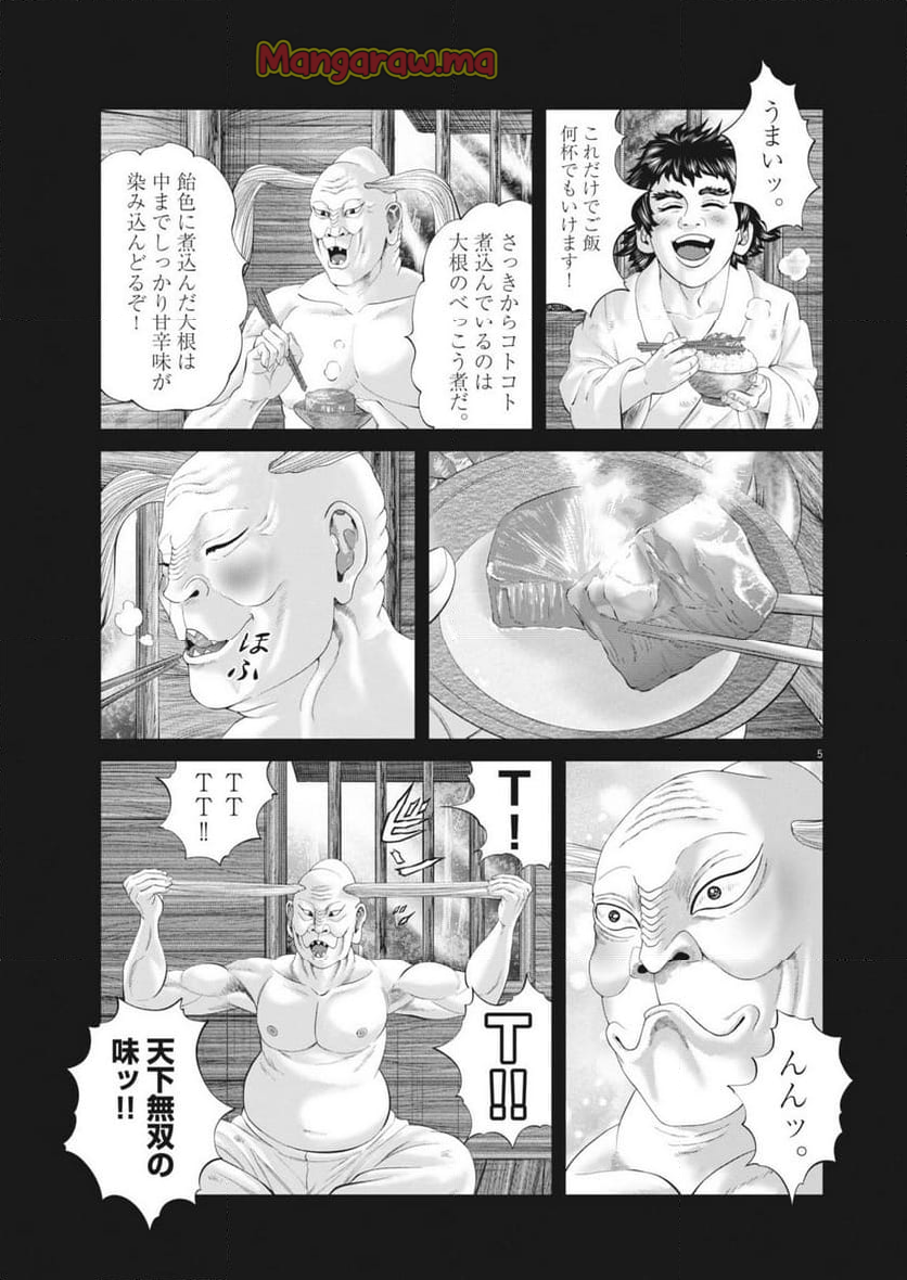 土竜の唄 - 第917話 - Page 5