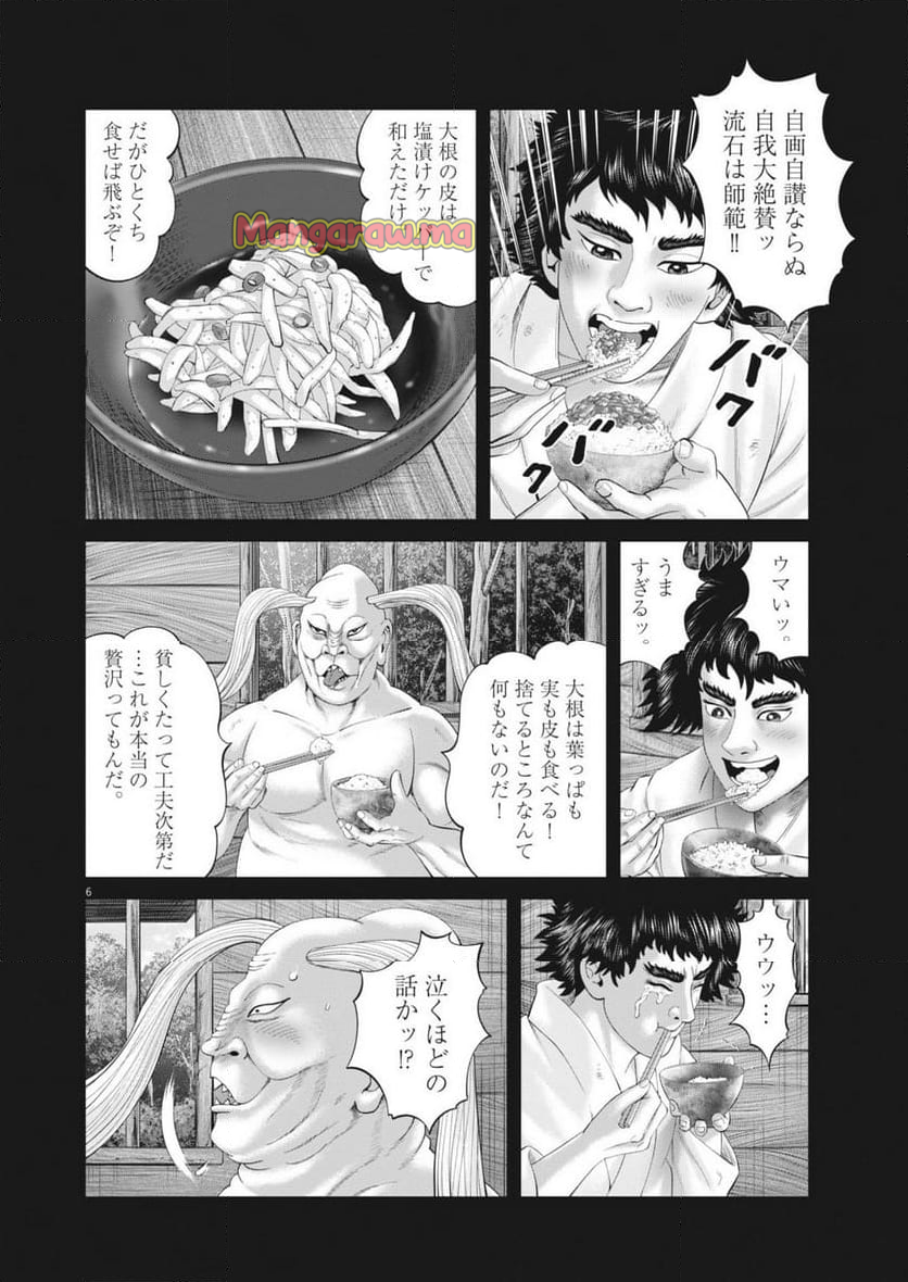 土竜の唄 - 第917話 - Page 6