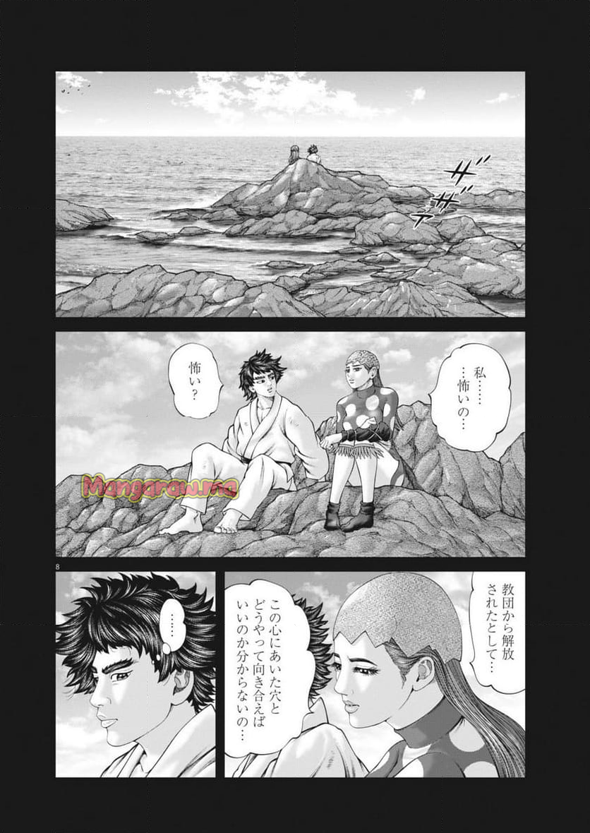 土竜の唄 - 第917話 - Page 8