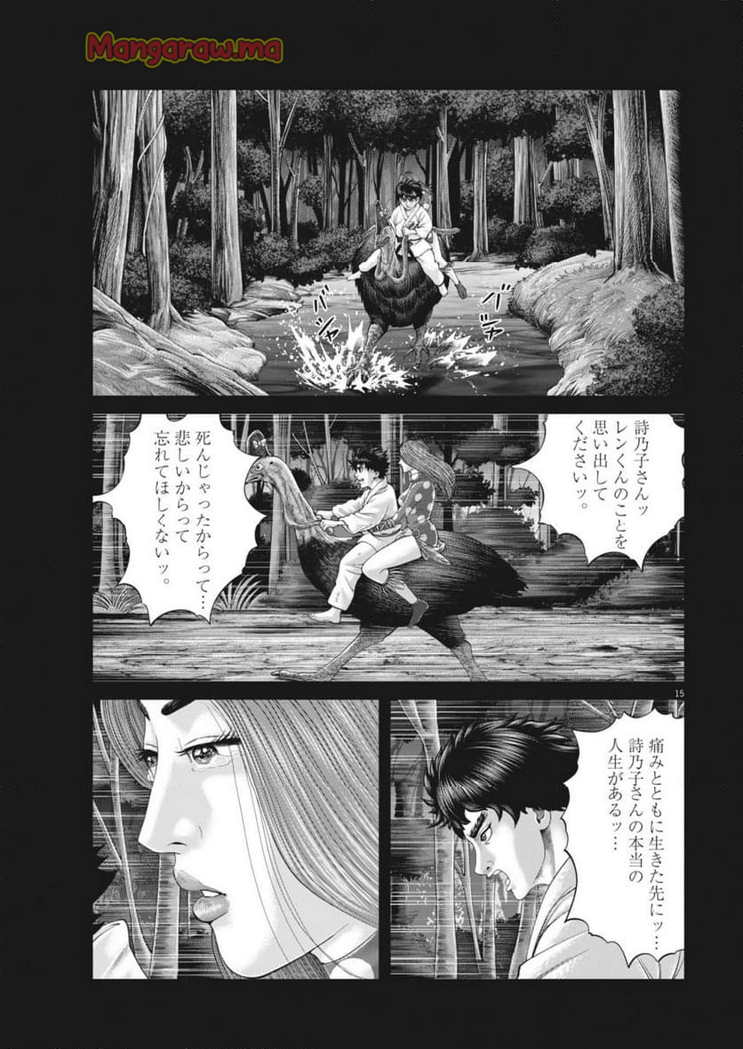 土竜の唄 - 第918話 - Page 15