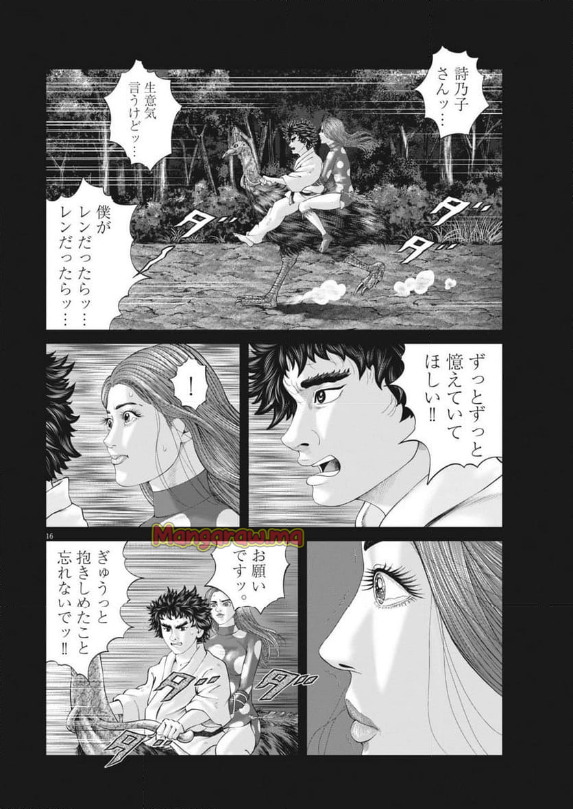 土竜の唄 - 第918話 - Page 16