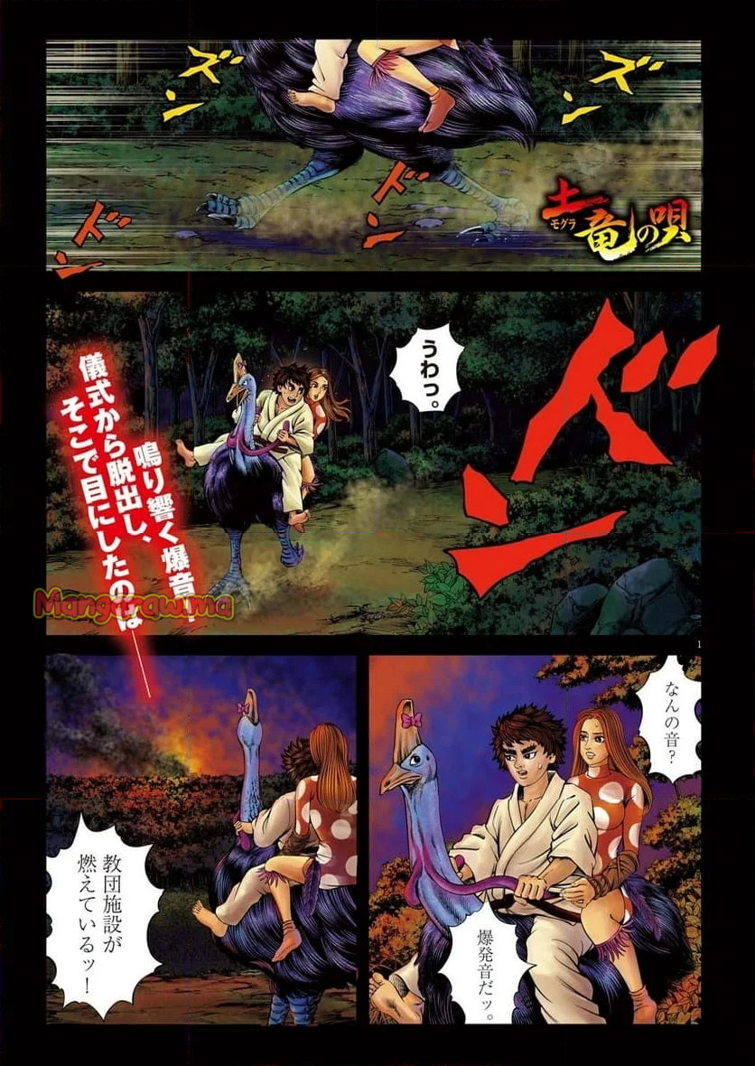 土竜の唄 - 第919話 - Page 1