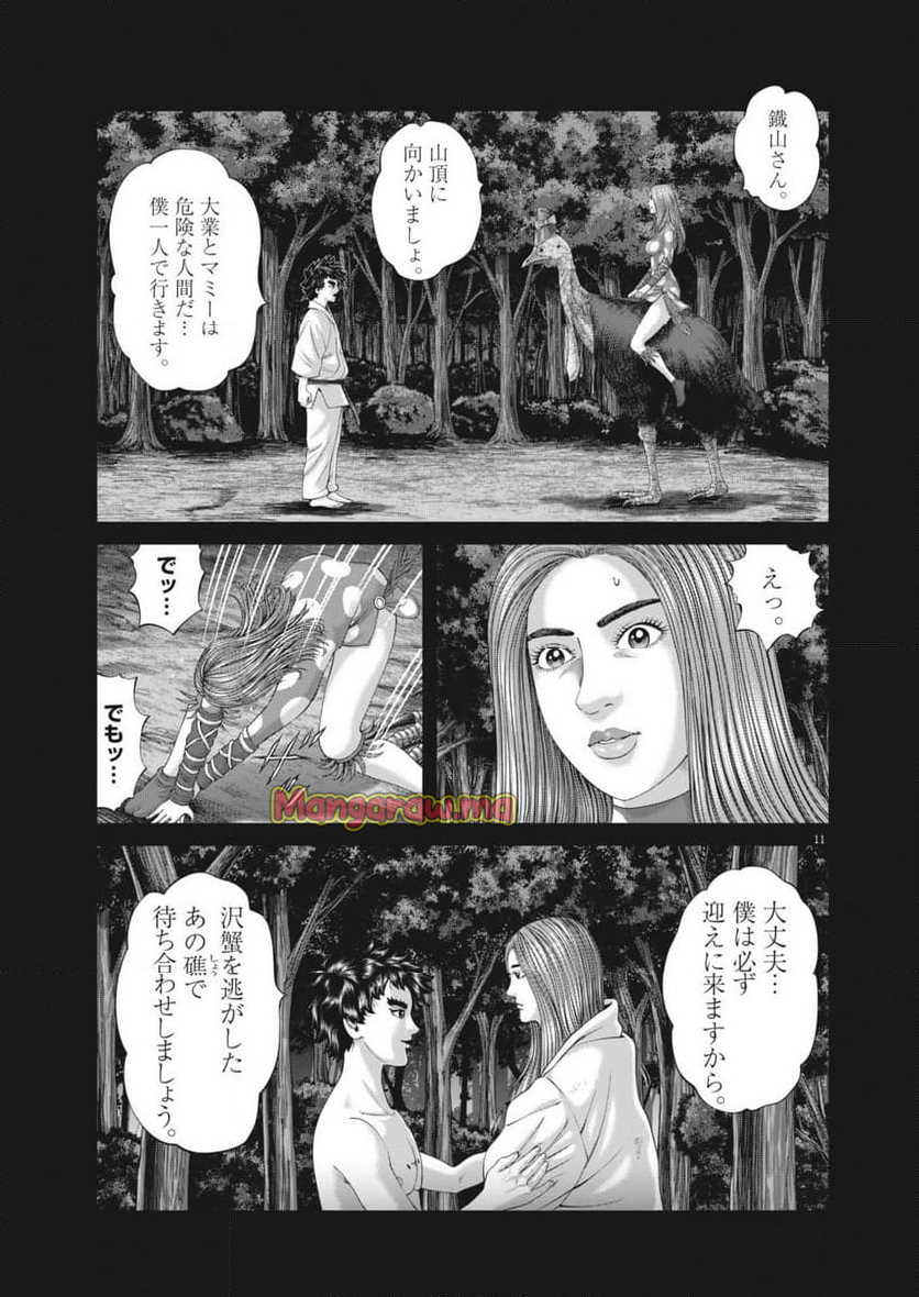 土竜の唄 - 第919話 - Page 11