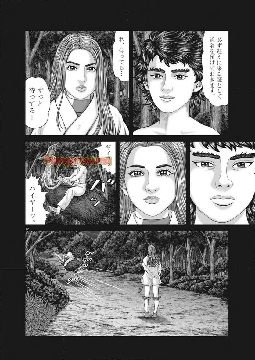 土竜の唄 - 第919話 - Page 12