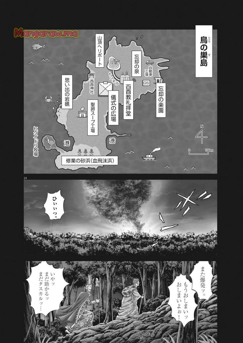 土竜の唄 - 第919話 - Page 14