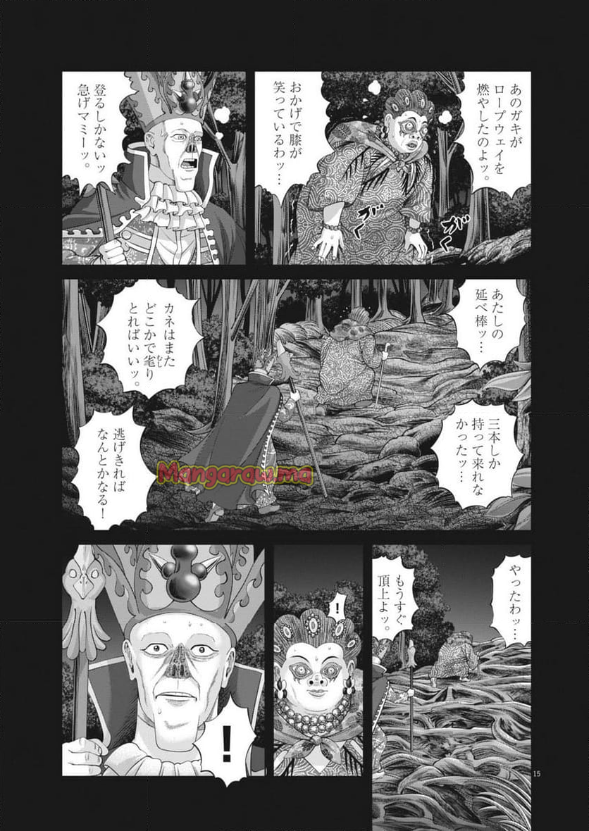 土竜の唄 - 第919話 - Page 15