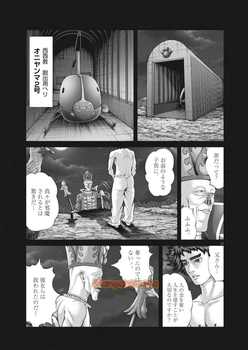 土竜の唄 - 第919話 - Page 17