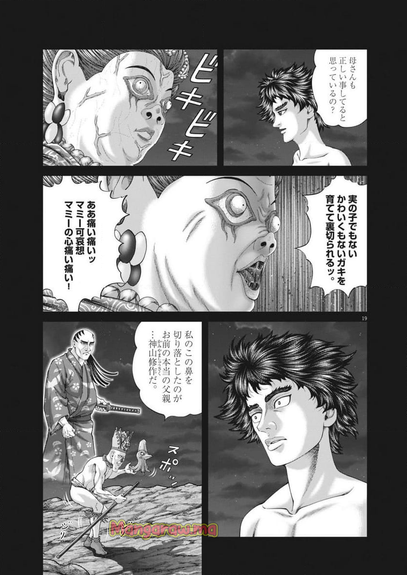 土竜の唄 - 第919話 - Page 19