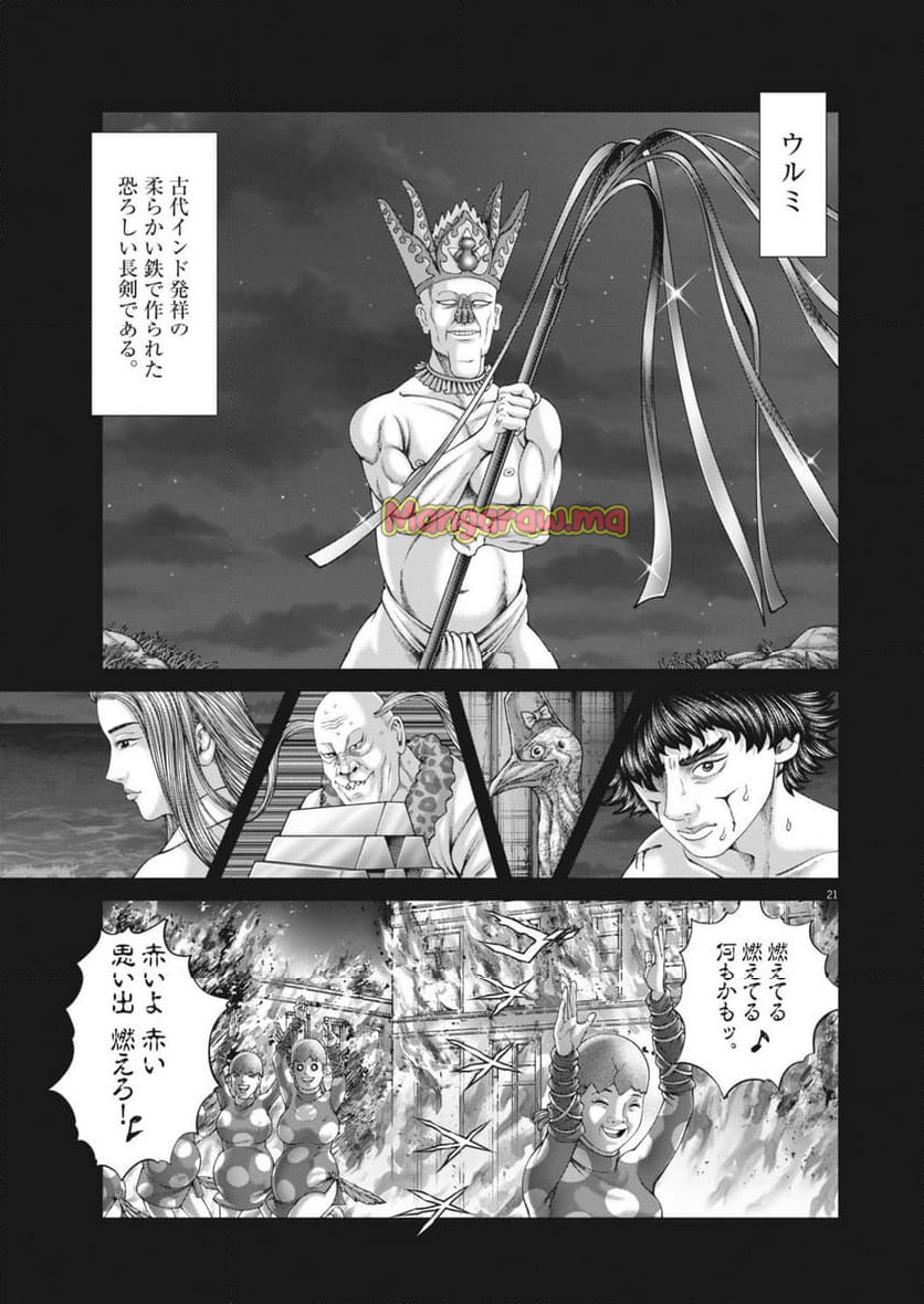 土竜の唄 - 第919話 - Page 21