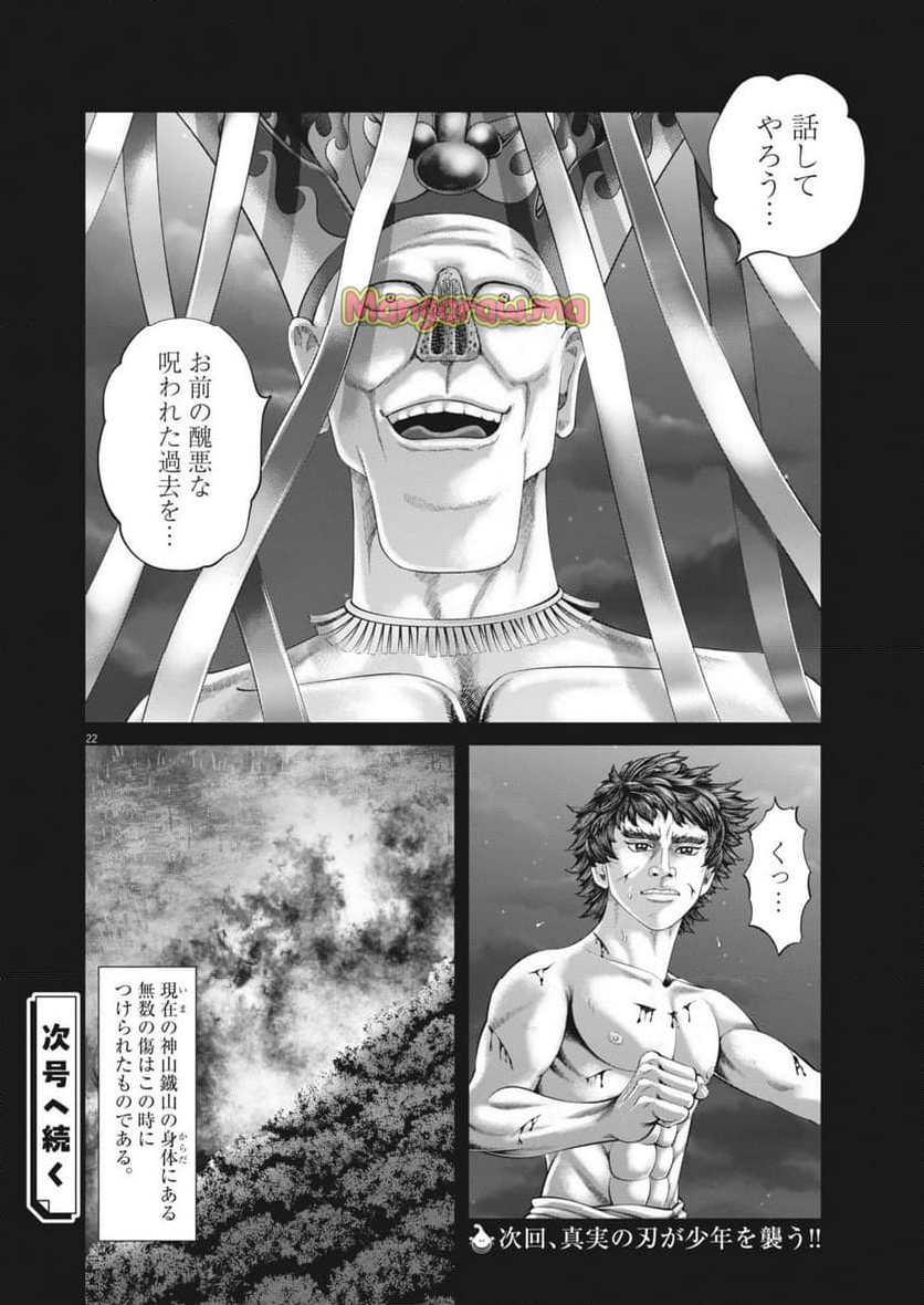 土竜の唄 - 第919話 - Page 22