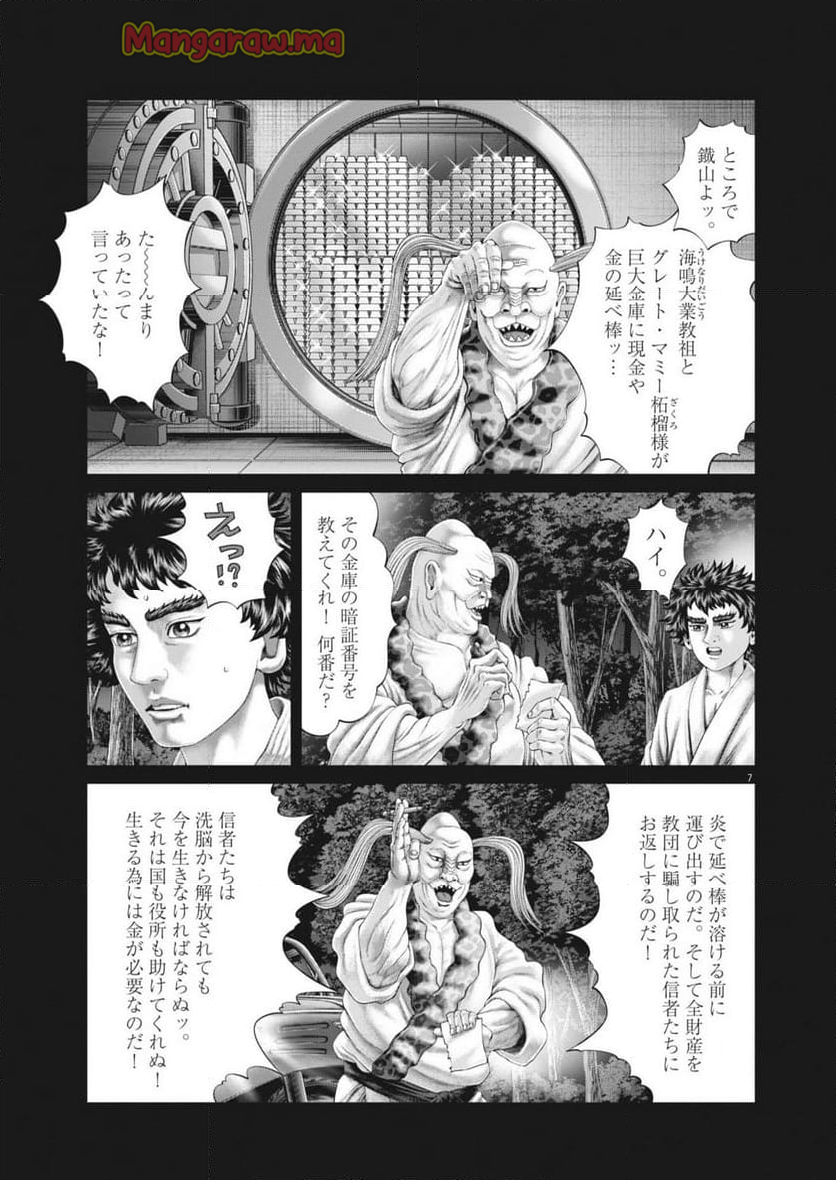 土竜の唄 - 第919話 - Page 7