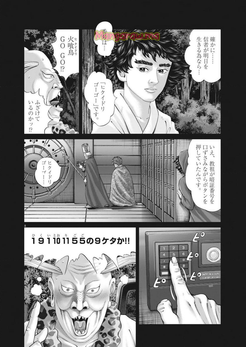 土竜の唄 - 第919話 - Page 8