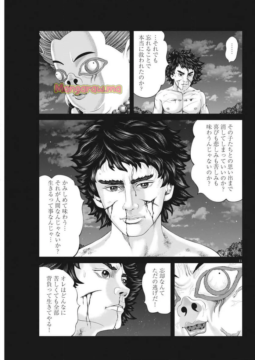 土竜の唄 - 第923話 - Page 11