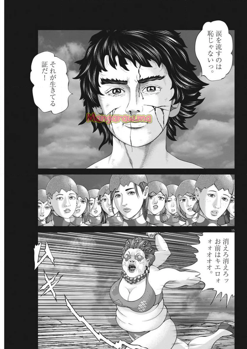 土竜の唄 - 第923話 - Page 15