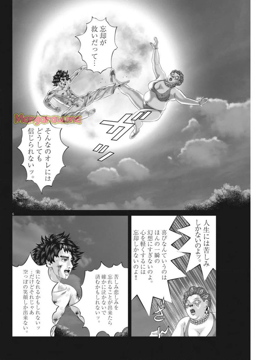 土竜の唄 - 第923話 - Page 6