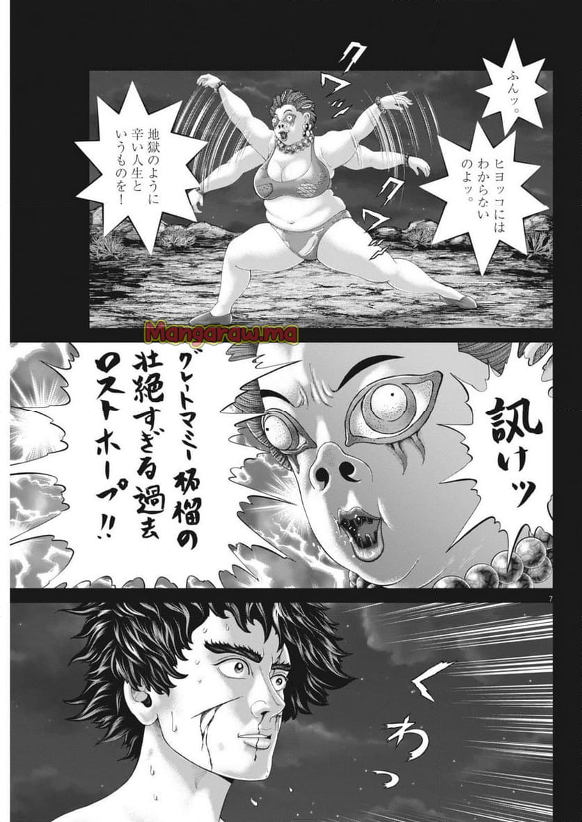 土竜の唄 - 第923話 - Page 7