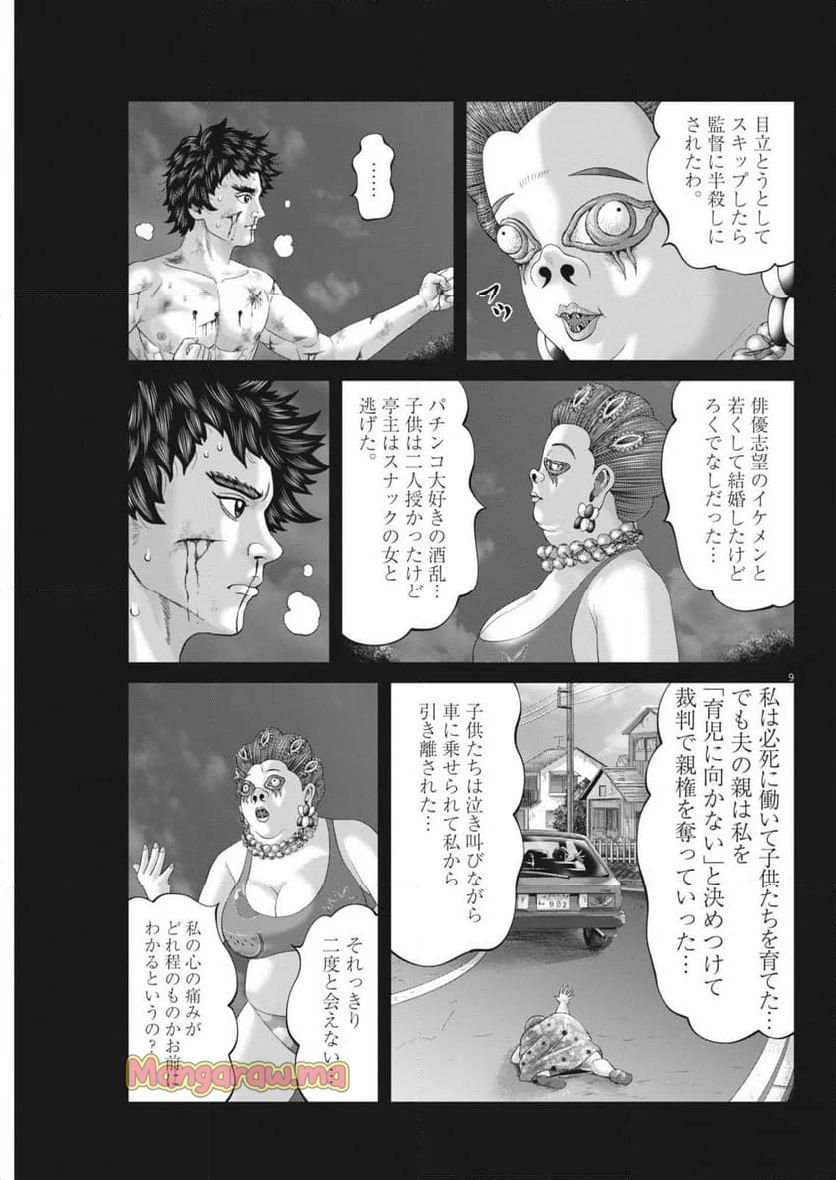 土竜の唄 - 第923話 - Page 9