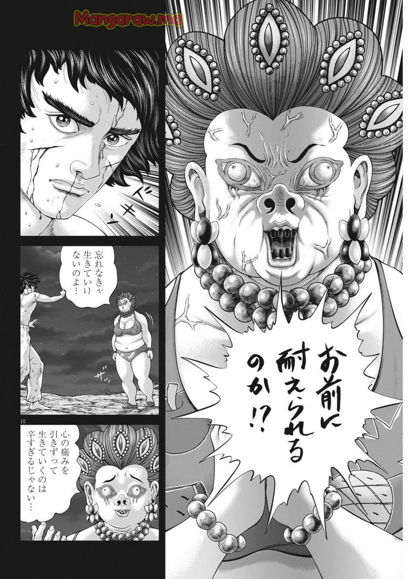 土竜の唄 - 第923話 - Page 10