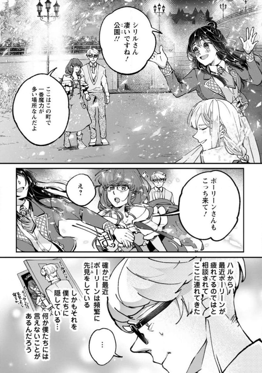 ええ、召喚されて困っている聖女（仮）とは私のことです - 第8.1話 - Page 2