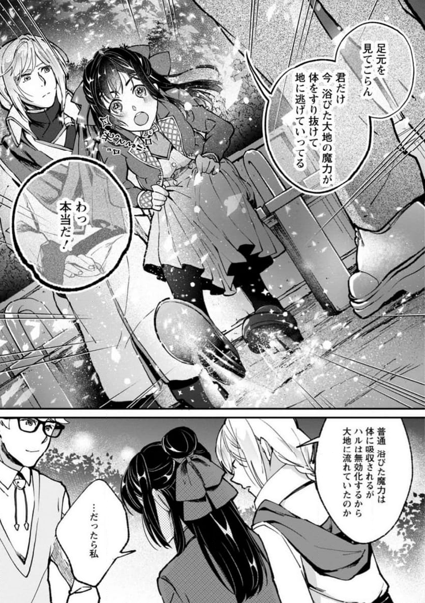 ええ、召喚されて困っている聖女（仮）とは私のことです - 第8.1話 - Page 5