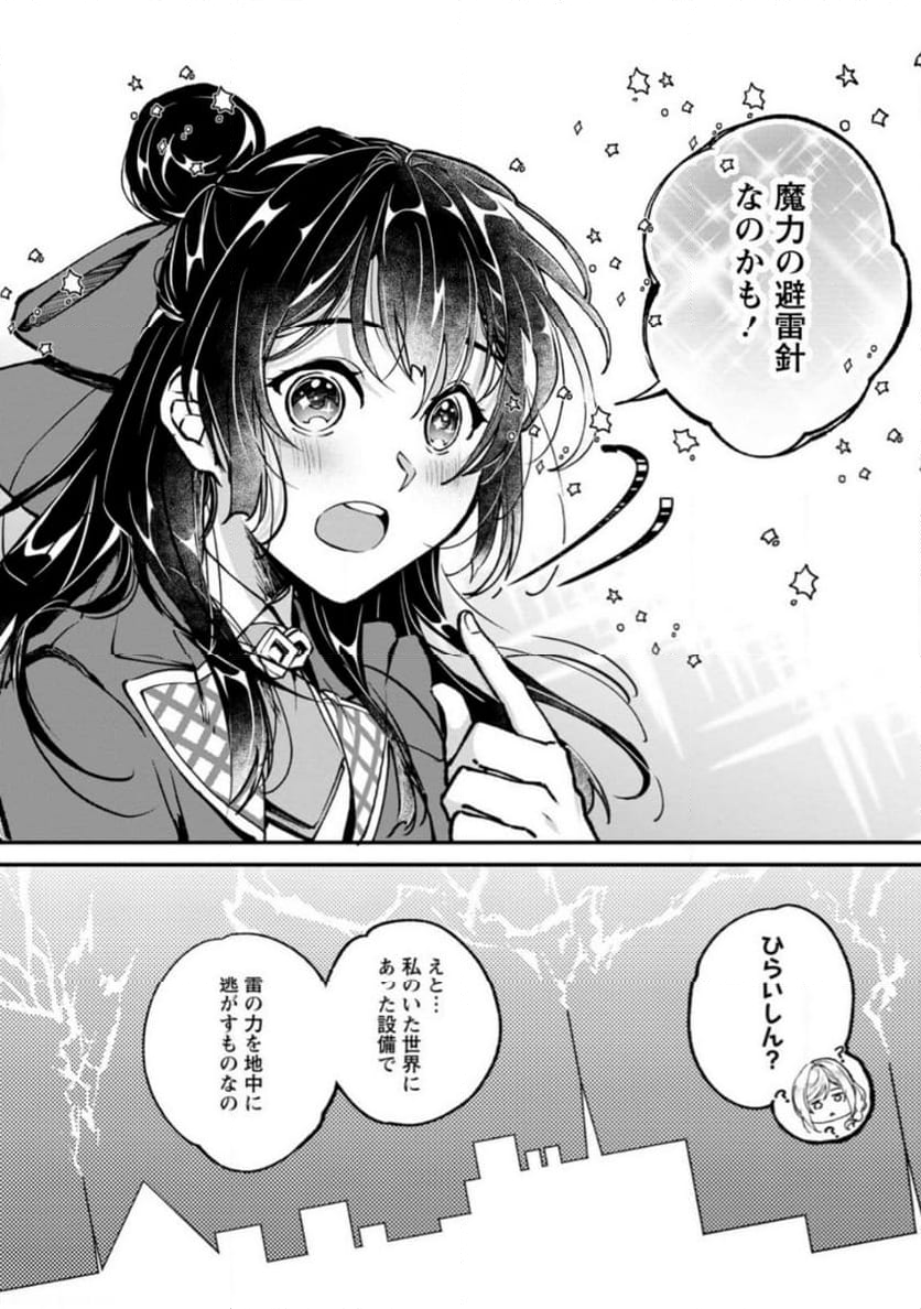 ええ、召喚されて困っている聖女（仮）とは私のことです - 第8.1話 - Page 6