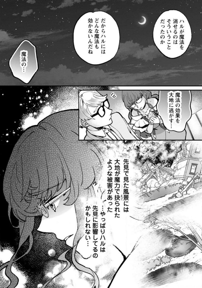 ええ、召喚されて困っている聖女（仮）とは私のことです - 第8.1話 - Page 7