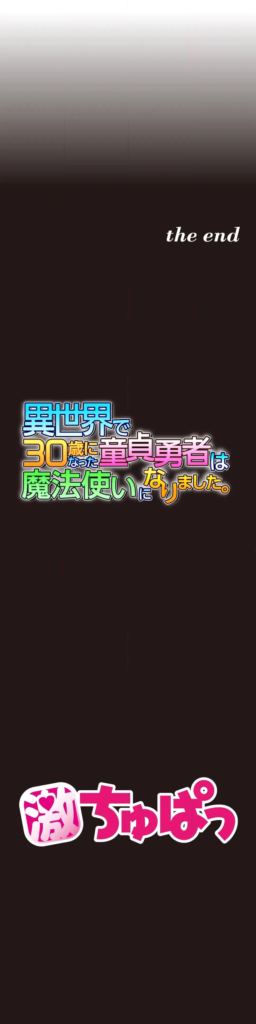 異世界で30歳になった童貞勇者は魔法使いになりました。【タテヨミ】 - 第23話 - Page 29