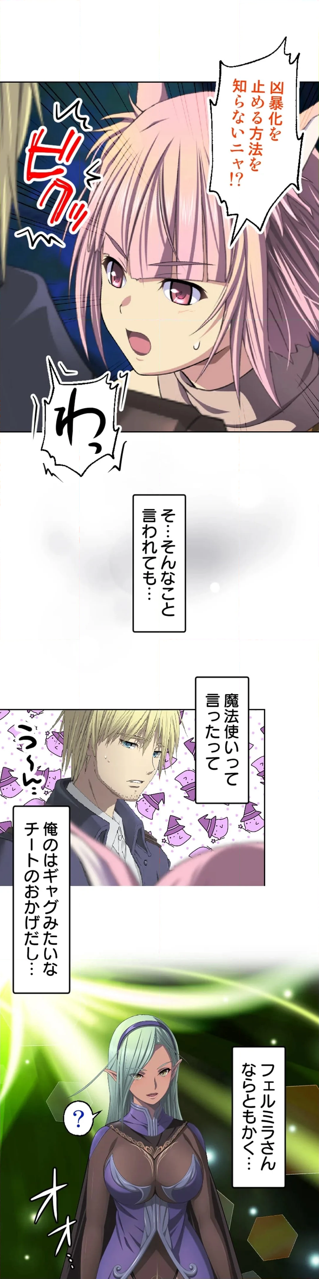 異世界で30歳になった童貞勇者は魔法使いになりました。【タテヨミ】 - 第9話 - Page 13