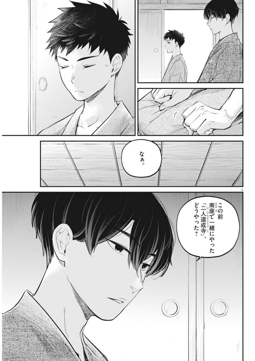 国宝 - 第10話 - Page 5