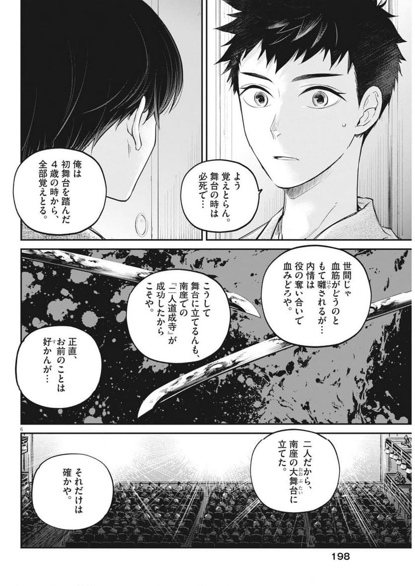 国宝 - 第10話 - Page 6