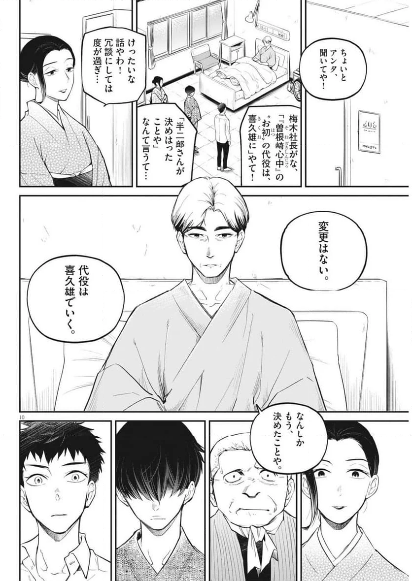 国宝 - 第10話 - Page 10